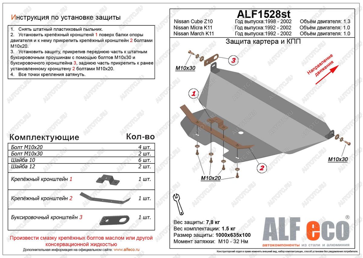 3 899 р. Защита картера и кпп (V-1.0) ALFECO Nissan March K11 хэтчбэк 5 дв. 2-ой рестайлинг (1997-2003) (сталь 2 мм)  с доставкой в г. Набережные‑Челны