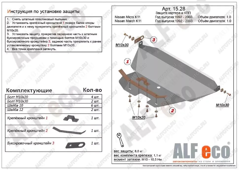 4 499 р. Защита картера и кпп (V-1.0) ALFECO  Nissan Micra  K11 (1992-2003) 5 дв. дорестайлинг, 5 дв. рестайлинг (сталь 2 мм)  с доставкой в г. Набережные‑Челны