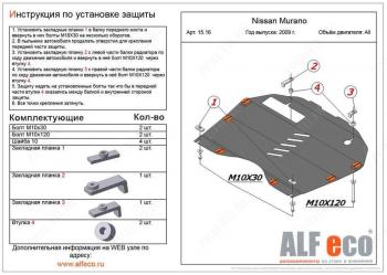 4 399 р. Защита картера и кпп (V-3.5) ALFECO Nissan Murano 1 Z50 (2002-2009) (сталь 2  мм)  с доставкой в г. Набережные‑Челны. Увеличить фотографию 2