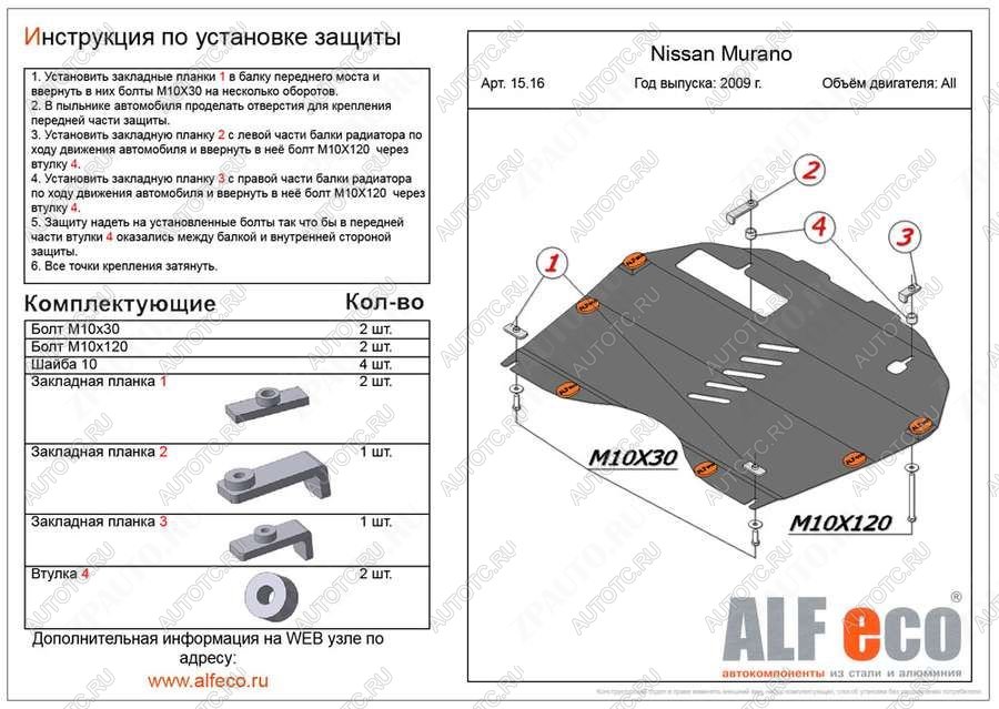 5 199 р. Защита картера и кпп (V-3.5) ALFECO  Nissan Murano  3 Z52 (2015-2024) дорестайлинг, рестайлинг (алюминий)  с доставкой в г. Набережные‑Челны