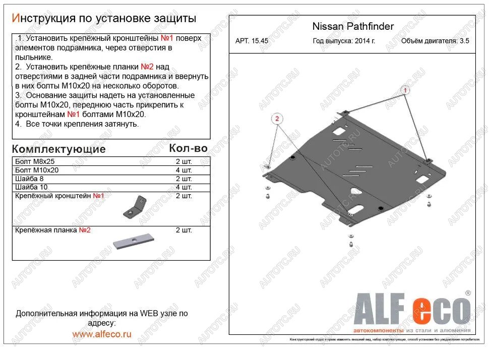 5 199 р. Защита картера и кпп (V-3.5) ALFECO  Nissan Pathfinder  R52 (2012-2017) дорестайлинг (сталь 2 мм)  с доставкой в г. Набережные‑Челны