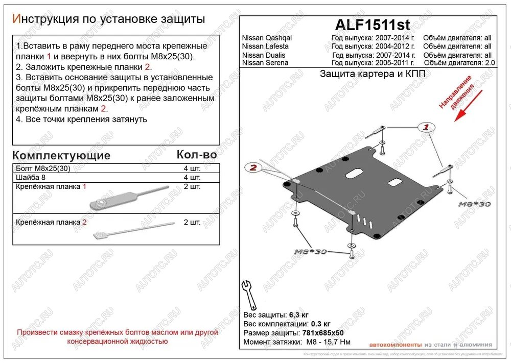 3 589 р. Защита картера и кпп (V-all) ALFECO  Nissan Qashqai  1 - Qashqai +2  1 (сталь 2 мм)  с доставкой в г. Набережные‑Челны