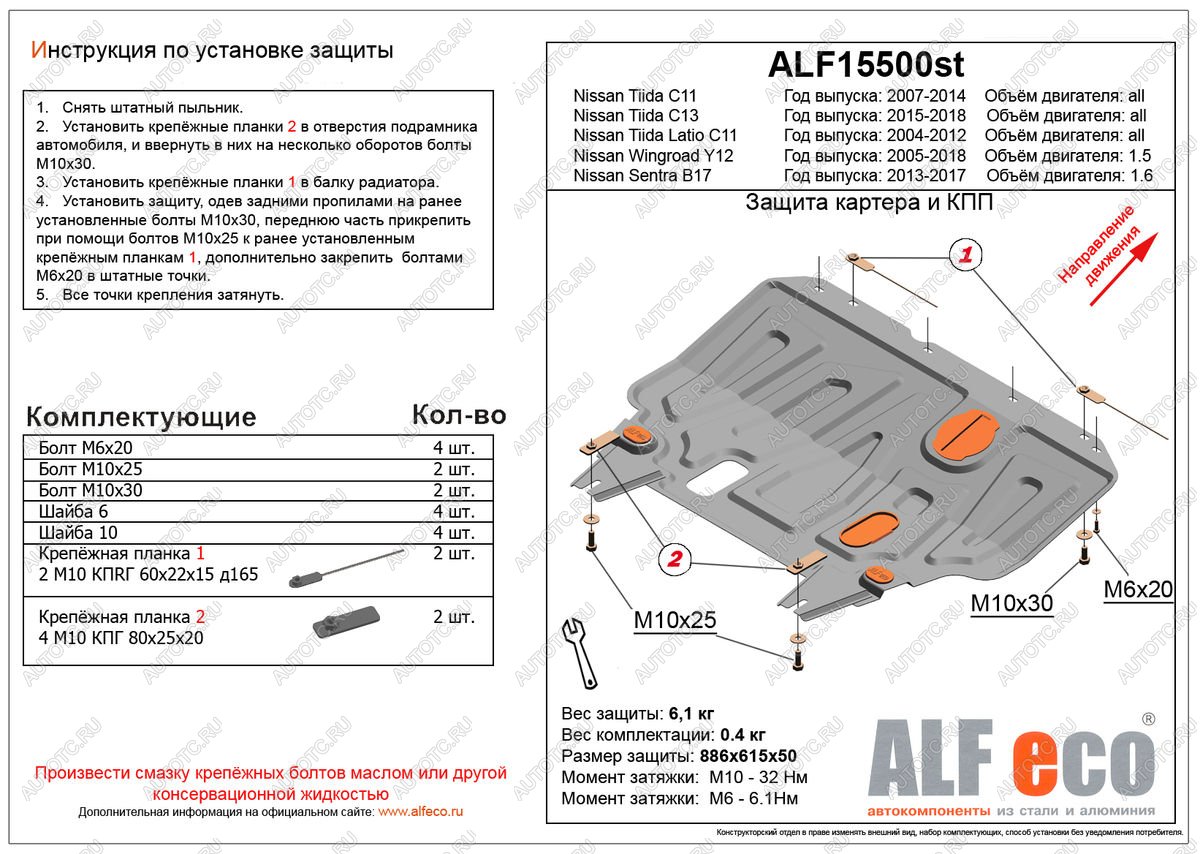 4 499 р. Защита картера и кпп (V-1.6) ALFECO  Nissan Sentra  7 (2014-2017) B17 (сталь 2 мм)  с доставкой в г. Набережные‑Челны