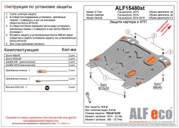 Защита картера и кпп (V-2,0) ALFECO Nissan Serena C26 минивэн дорестайлинг (2010-2013)  (сталь 2 мм)