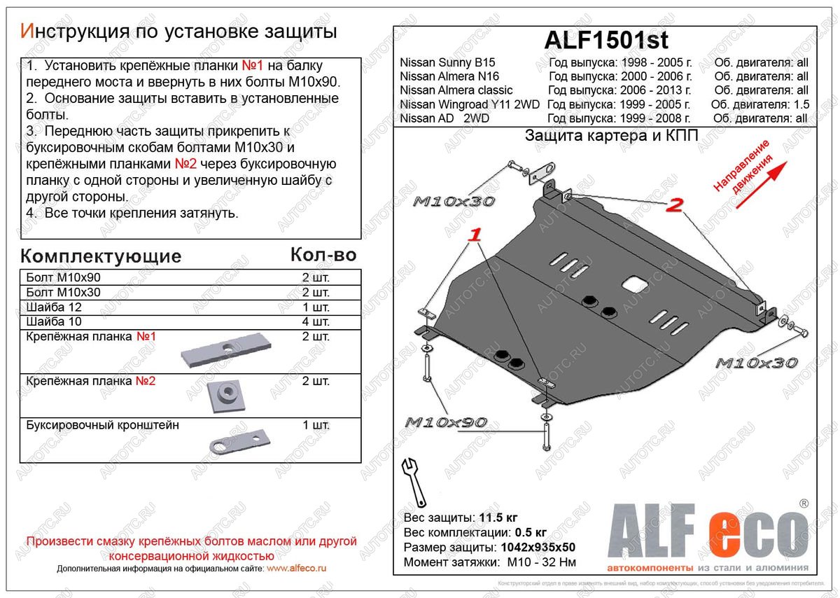 6 249 р. Защита картера и кпп (V-all) ALFECO  Nissan Sunny  B15 (1998-2004) (сталь 2 мм)  с доставкой в г. Набережные‑Челны