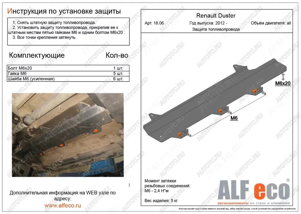 3 499 р. Защита топливопровода (V-1,6;2,0 2WD 4WD) ALFECO  Nissan Terrano  D10 (2013-2016) дорестайлинг (сталь 2 мм)  с доставкой в г. Набережные‑Челны