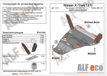 4 549 р. Защита заднего бампера (V-all) ALFECO  Nissan X-trail  2 T31 (2007-2015) дорестайлинг, рестайлинг (сталь 2 мм)  с доставкой в г. Набережные‑Челны. Увеличить фотографию 1