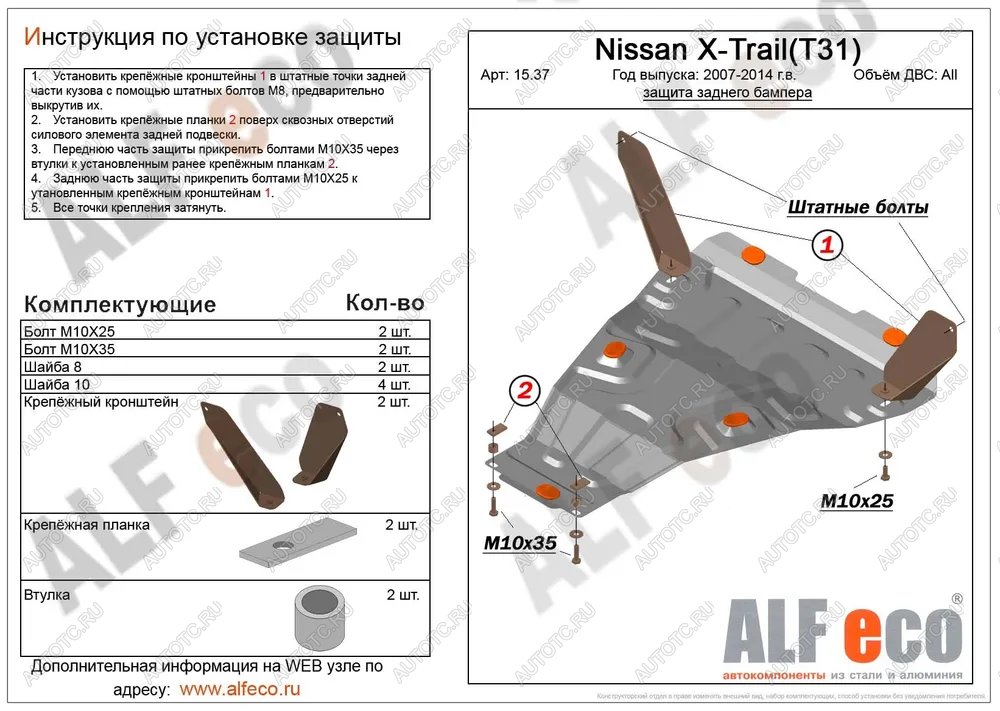 4 549 р. Защита заднего бампера (V-all) ALFECO  Nissan X-trail  2 T31 (2007-2015) дорестайлинг, рестайлинг (сталь 2 мм)  с доставкой в г. Набережные‑Челны