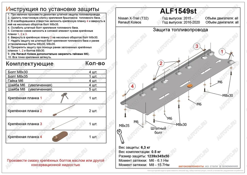 3 299 р. Защита топливопровода (V-all) ALFECO  Nissan X-trail  3 T32 (2013-2022) дорестайлинг, рестайлинг (сталь 2 мм)  с доставкой в г. Набережные‑Челны