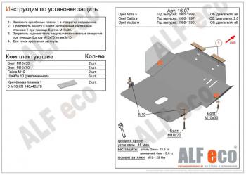 3 899 р. Защита картера и КПП (V-all) ALFECO  Opel Astra  F (1994-1998) седан рестайлинг, универсал рестайлинг (сталь 2 мм)  с доставкой в г. Набережные‑Челны. Увеличить фотографию 1