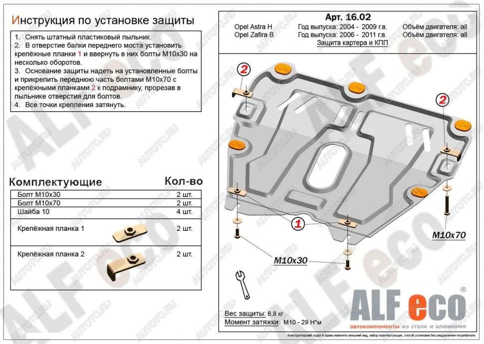 3 899 р. Защита картера и КПП (V-all) ALFECO Opel Astra H универсал (2004-2007) (сталь 2 мм)  с доставкой в г. Набережные‑Челны