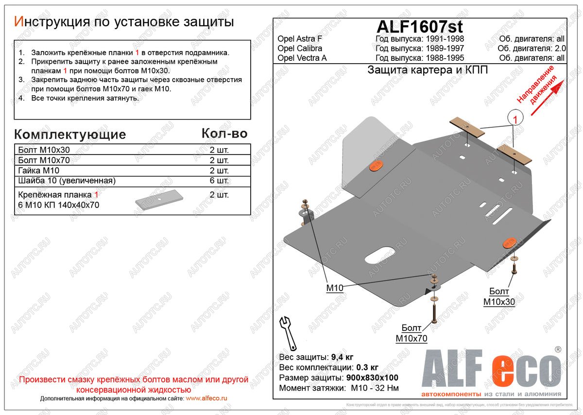 4 399 р. Защита картера и КПП (V-2.0) ALFECO  Opel Calibra  A (1990-1997) (сталь 2 мм)  с доставкой в г. Набережные‑Челны