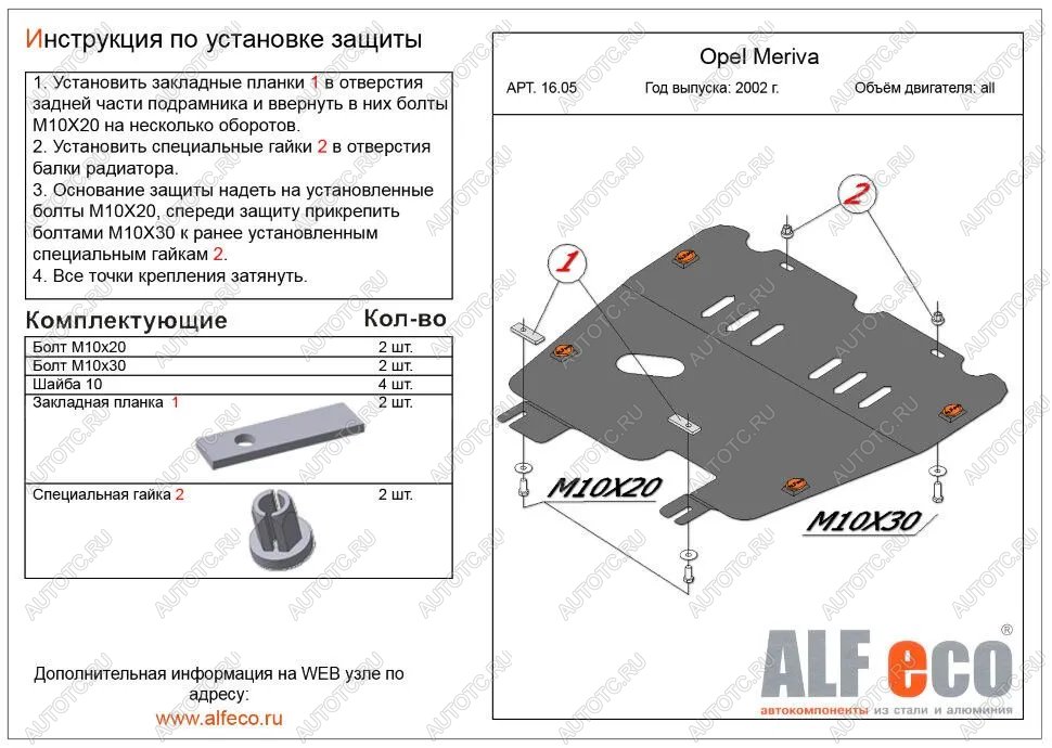 3 699 р. Защита картера и КПП (V-all) ALFECO  Opel Meriva  A (2002-2010) (сталь 2 мм)  с доставкой в г. Набережные‑Челны