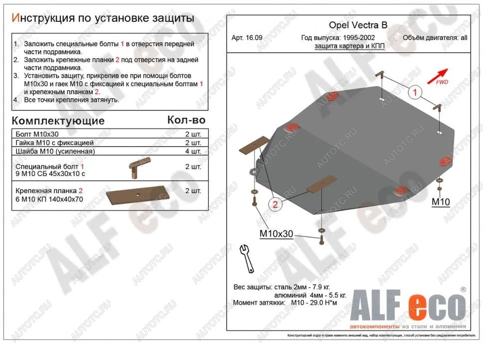 3 999 р. Защита картера и кпп (V-all) ALFECO  Opel Vectra  B (1995-2003) седан дорестайлинг, универсал дорестайлинг , седан рестайлинг (сталь 2 мм)  с доставкой в г. Набережные‑Челны