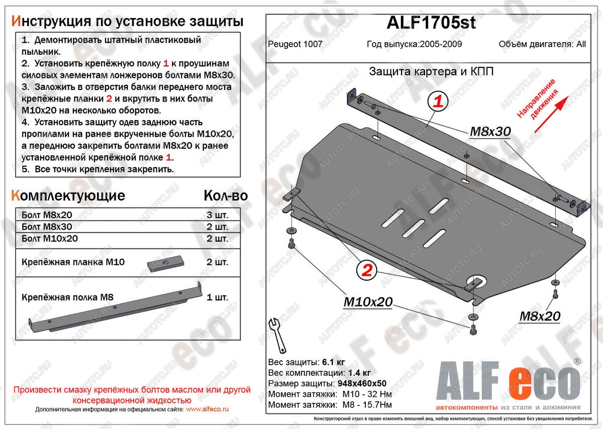 3 399 р. Защита картера и кпп (V-all) ALFECO  Peugeot 1007 (2004-2009) (сталь 2 мм)  с доставкой в г. Набережные‑Челны