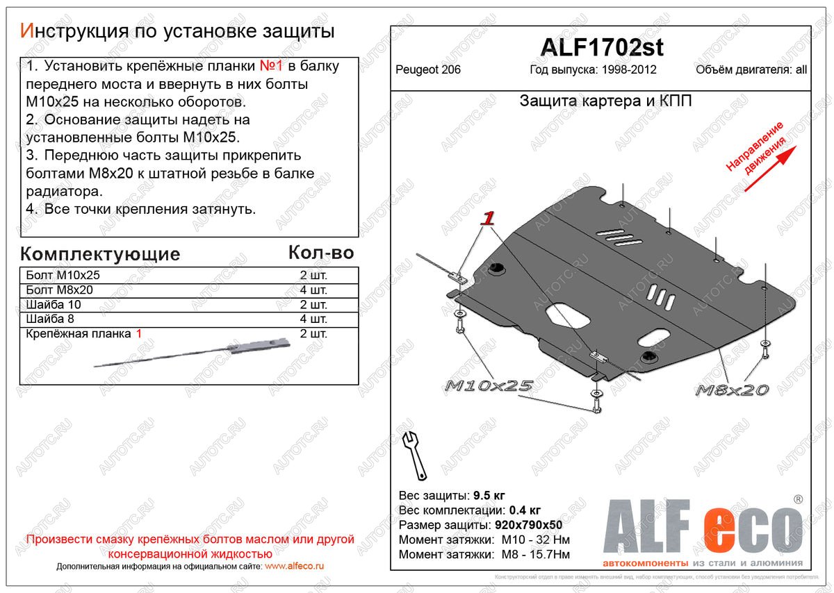 4 849 р. Защита картера и кпп (V-all) ALFECO  Peugeot 206  седан (2006-2009) 2B рестайлинг (сталь 2 мм)  с доставкой в г. Набережные‑Челны