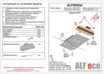 Защита кпп (V-all 2WD) ALFECO Porsche (Порш) Cayenne (Кайен) ( 955,  957,  958) (2002-2018) 955, 957, 958 рестайлинг  (сталь 2 мм)