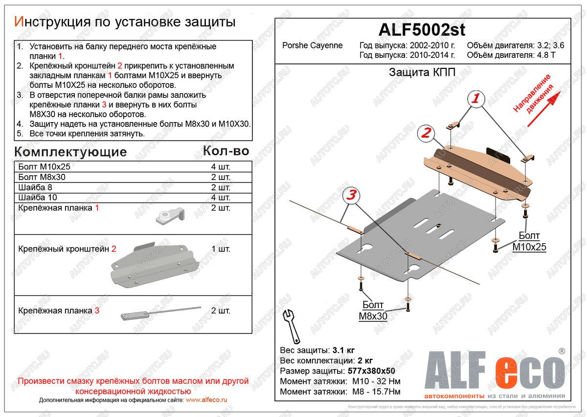 2 499 р. Защита кпп (V-4,8T) ALFECO  Porsche Cayenne  958 (2010-2014) (сталь 2 мм)  с доставкой в г. Набережные‑Челны