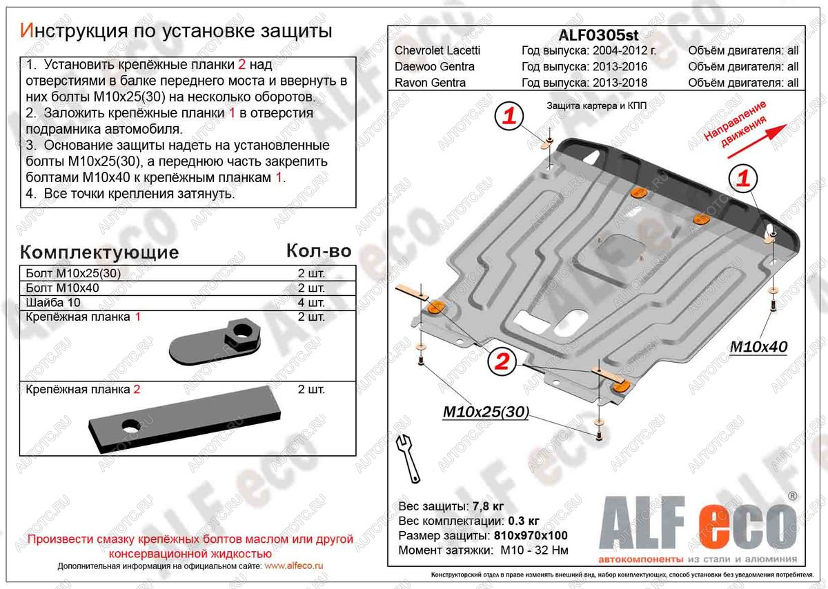 5 349 р. Защита картера и кпп (V-all) ALFECO  Ravon Gentra (2015-2024) (сталь 2 мм)  с доставкой в г. Набережные‑Челны