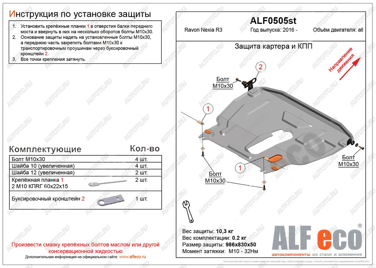 5 399 р. Защита картера и кпп (большая) (V-all) ALFECO  Ravon Nexia R3 (2016-2020) (сталь 2 мм)  с доставкой в г. Набережные‑Челны