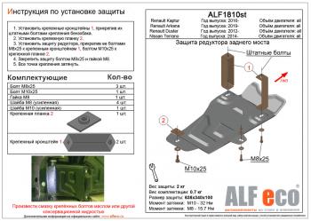 1 799 р. Защита редуктора заднего моста (V-all 4WD) ALFECO  Renault Arkana (2019-2025) (сталь 2 мм)  с доставкой в г. Набережные‑Челны. Увеличить фотографию 1