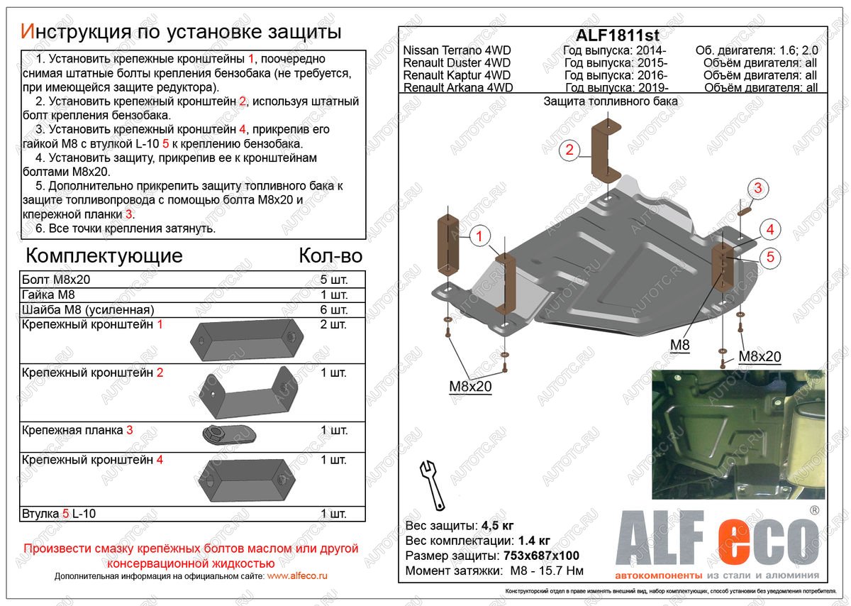 3 299 р. Защита топливного бака (V-all 4WD)  Renault Arkana (2019-2024) (сталь 2 мм)  с доставкой в г. Набережные‑Челны