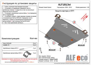 Защита картера и кпп (V-1,5D) Renault (Рено) Grand Scenic (гранд)  JZ (2009-2016) JZ минивэн дорестайлинг, минивэн 1-ый рестайлинг, минивэн 2-ой рестайлинг