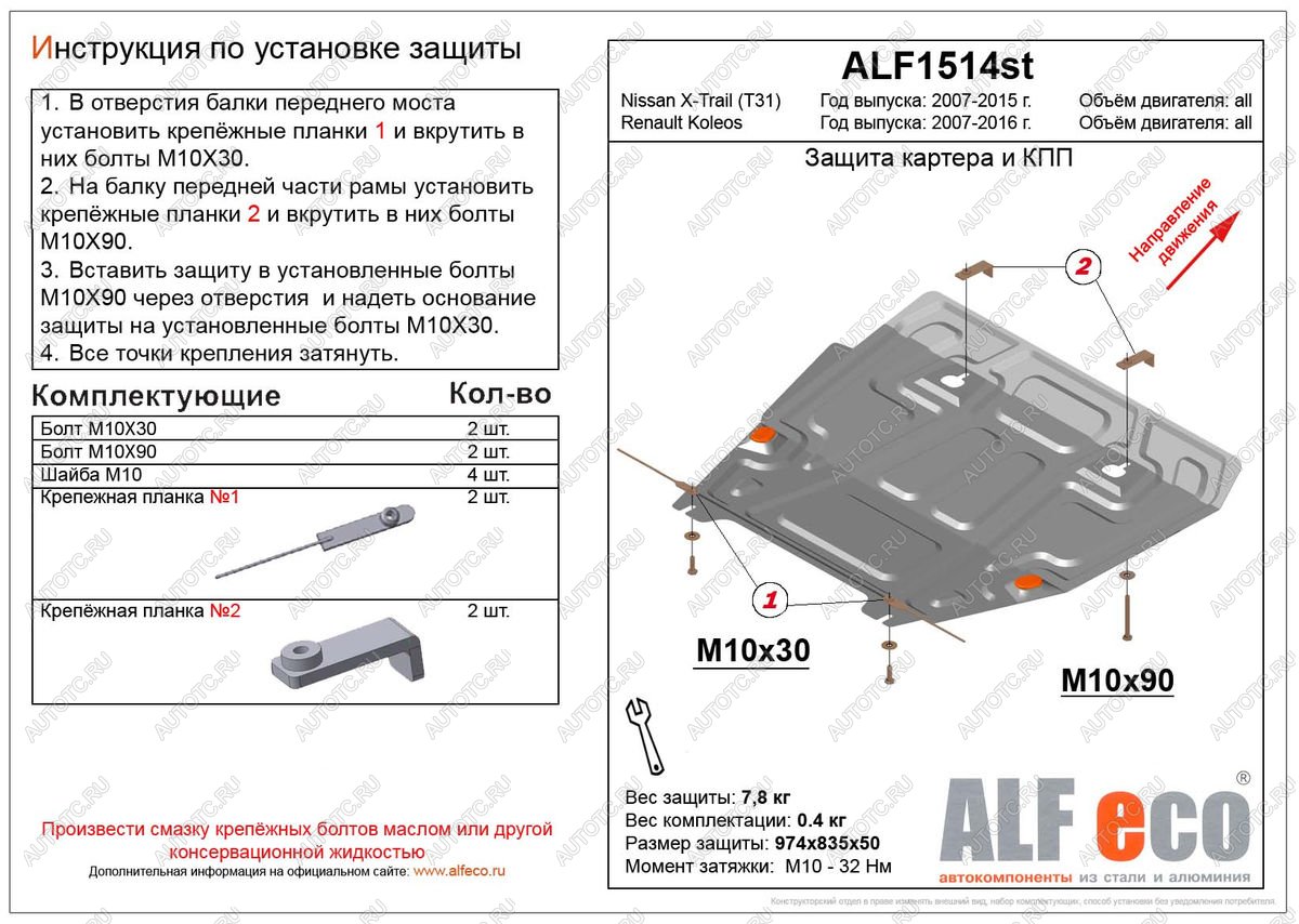 5 399 р. Защита картера и кпп (V-all) ALFECO  Renault Koleos ( 1) (2007-2016) Phase 1, Phase 2, Phase 3 (сталь 2 мм)  с доставкой в г. Набережные‑Челны