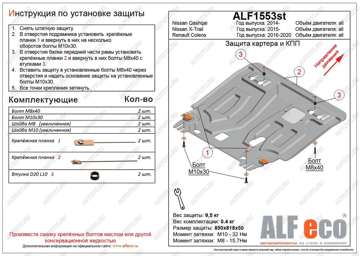 4 999 р. Защита картера и кпп (V-all) ALFECO  Renault Koleos  2 (2016-2025) (сталь 2 мм)  с доставкой в г. Набережные‑Челны