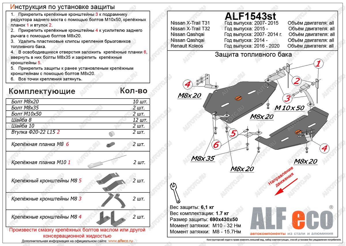 3 899 р. Защита топливного бака (V-all) ALFECO  Renault Koleos  2 (2016-2024) (сталь 2 мм)  с доставкой в г. Набережные‑Челны