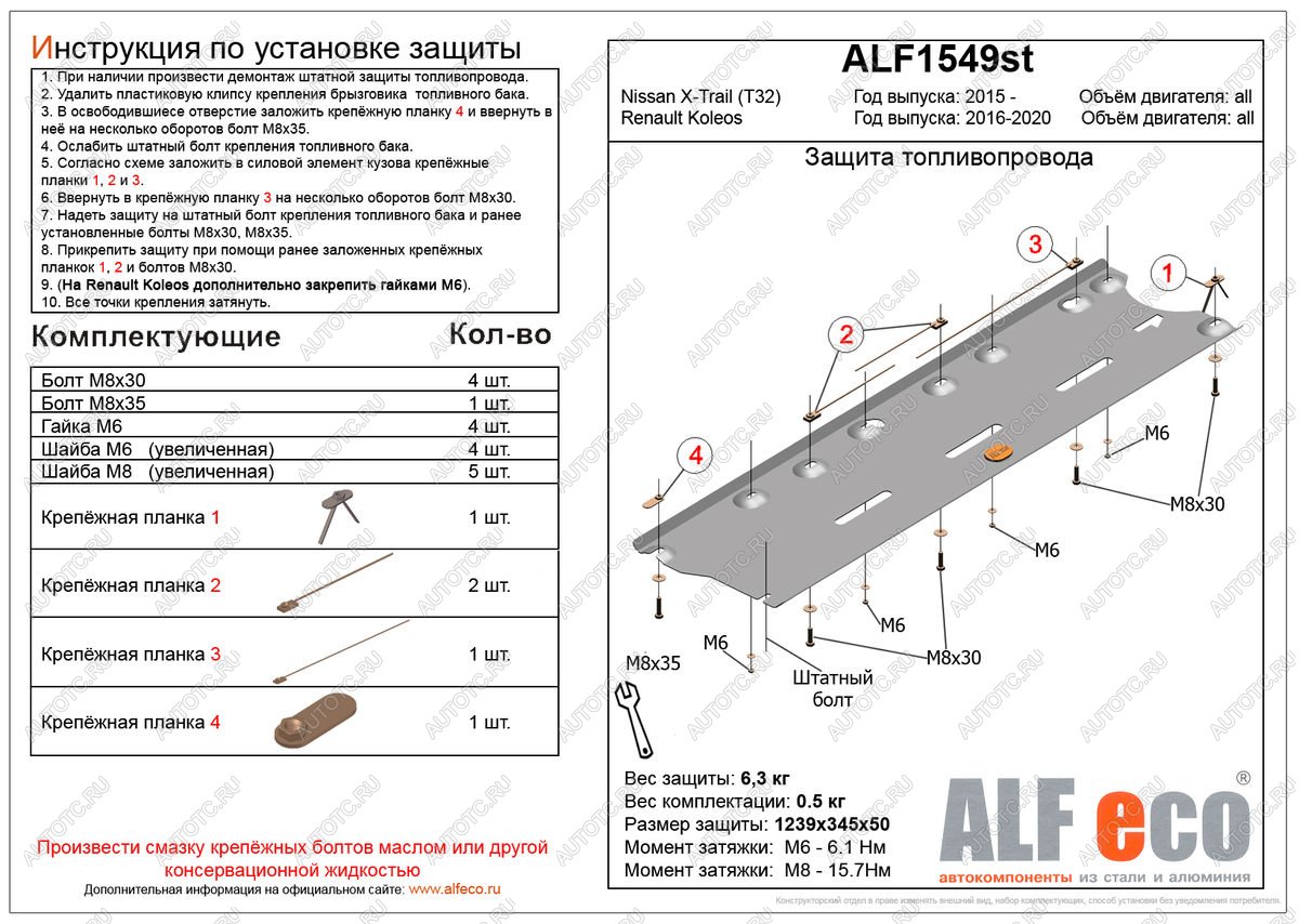 3 299 р. Защита топливопровода (V-all) ALFECO  Renault Koleos  2 (2016-2024) (сталь 2 мм)  с доставкой в г. Набережные‑Челны