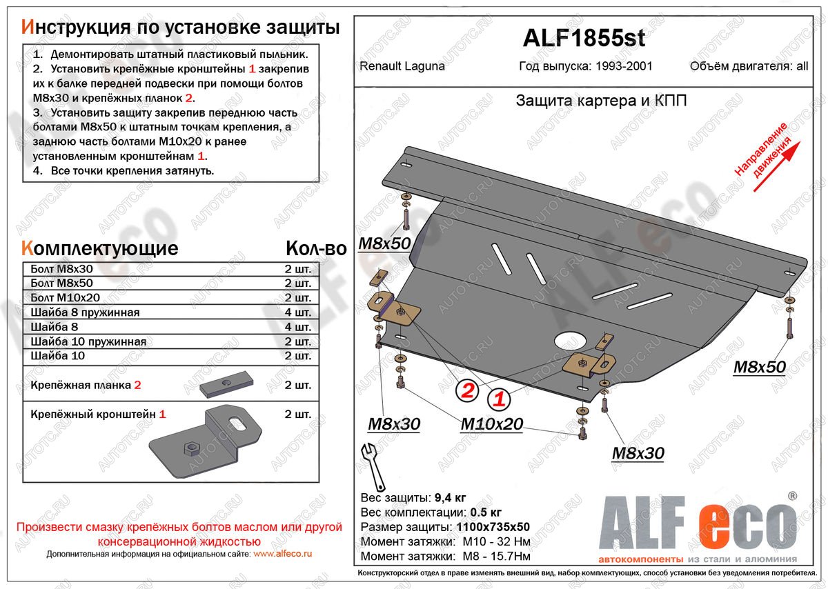 4 649 р. Защита картера и кпп (V-1,6; 1,8; 2,0) ALFECO  Renault Laguna  X56 (1993-2001) лифтбэк дорестайлинг, универсал дорестайлинг, лифтбэк рестайлинг, универсал рестайлинг (сталь 2 мм)  с доставкой в г. Набережные‑Челны