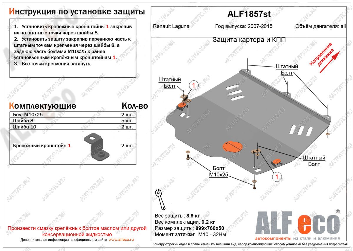 3 999 р. Защита картера и кпп (V-1,5; 1,6; 2,0) ALFECO Renault Laguna X91 лифтбэк дорестайлинг (2007-2011) (сталь 2 мм)  с доставкой в г. Набережные‑Челны