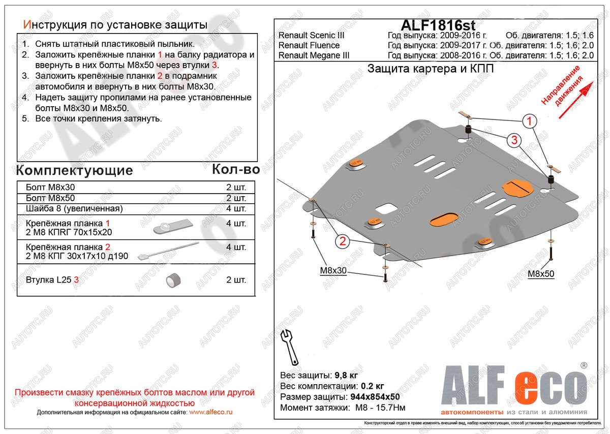 5 249 р. Защита картера и кпп (V-1,5D) ALFECO  Renault Scenic  3 (2009-2016) рестайлинг (сталь 2 мм)  с доставкой в г. Набережные‑Челны