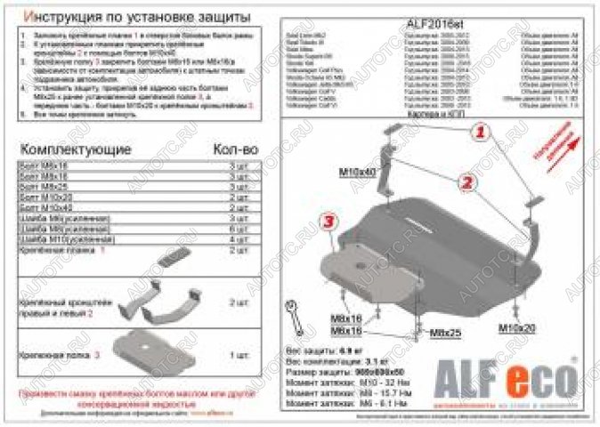 5 199 р. Защита картера и кпп (V-all) ALFECO Seat Toledo 5P седан (2004-2009) (сталь 2 мм)  с доставкой в г. Набережные‑Челны