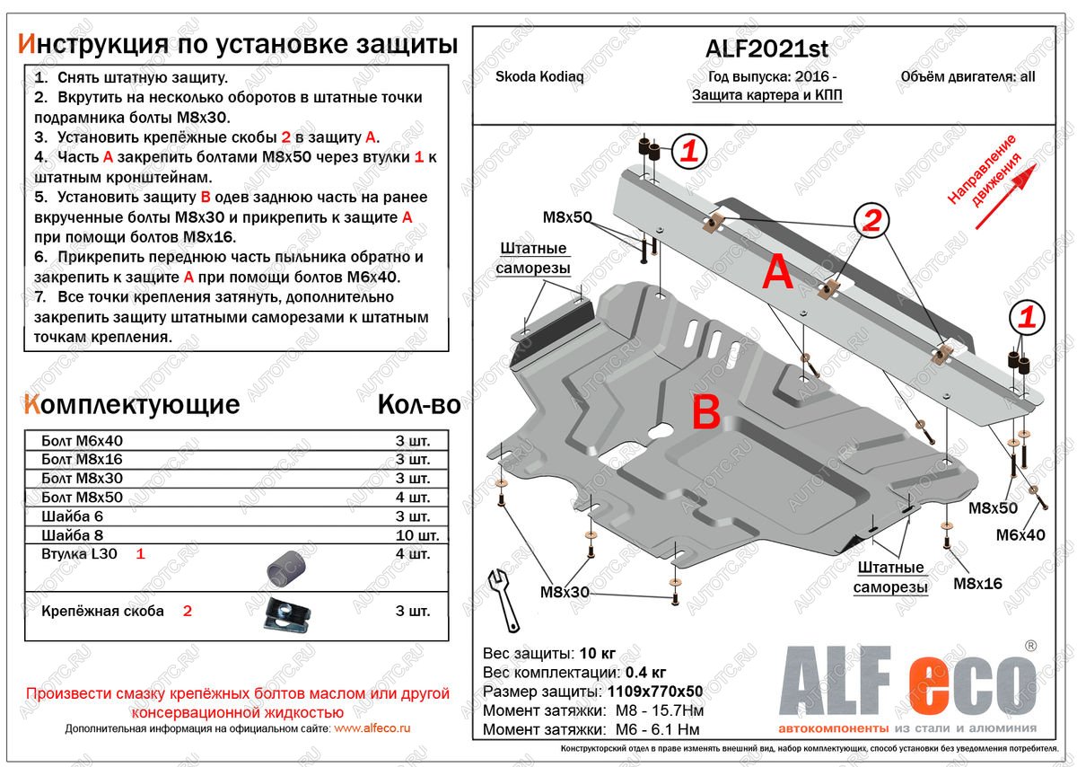 5 599 р. Защита картера и кпп (V-all) ALFECO  Skoda Kodiaq  NU7 (2017-2021) дорестайлинг (сталь 2 мм)  с доставкой в г. Набережные‑Челны