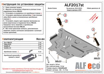 4 599 р. Защита картера и кпп (V-all) ALFECO  Skoda Octavia  A7 (2012-2020) дорестайлинг лифтбэк, дорестайлинг универсал, рестайлинг лифтбэк, рестайлинг универсал (сталь 2 мм)  с доставкой в г. Набережные‑Челны. Увеличить фотографию 1