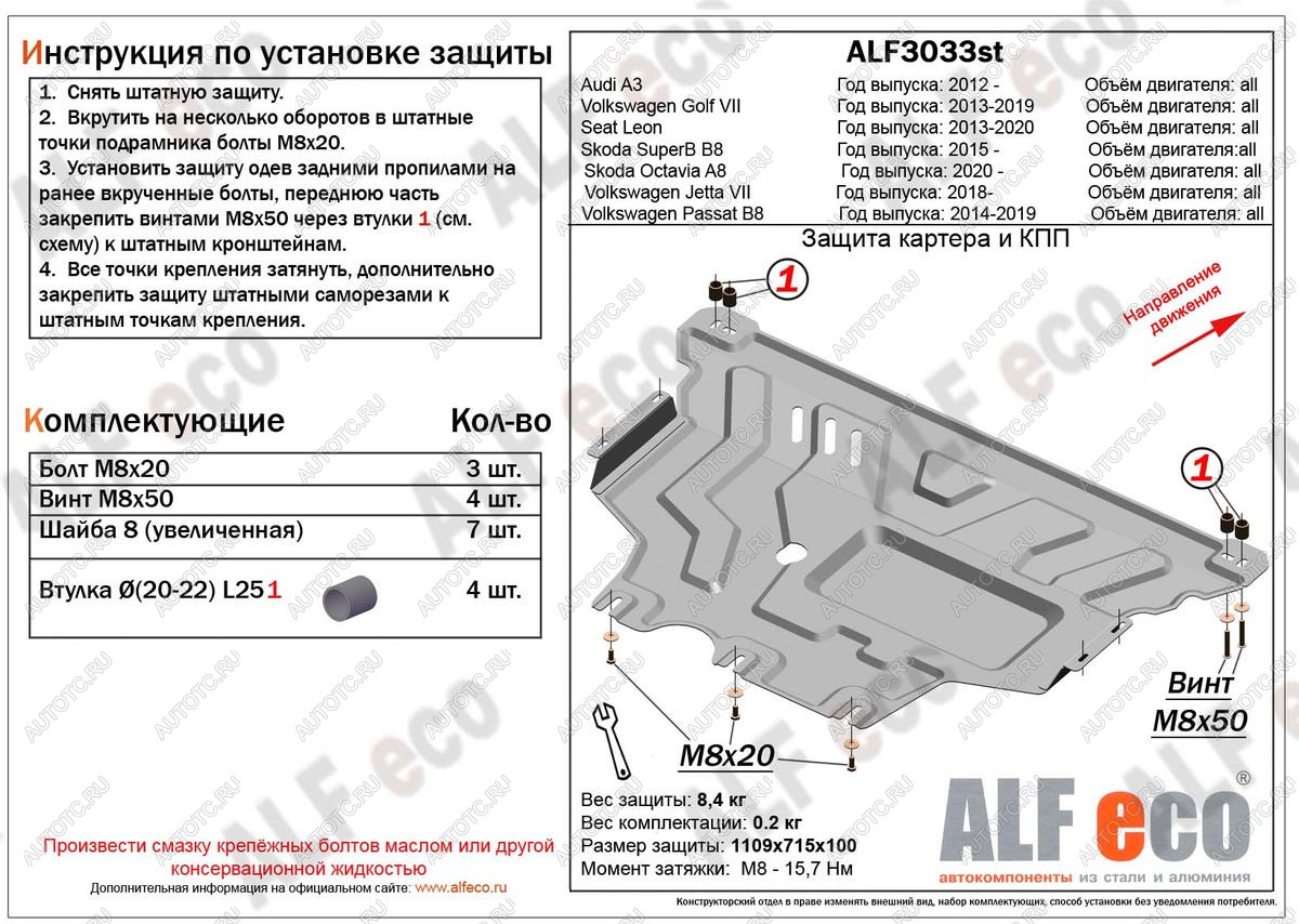 5 499 р. Защита картера и кпп (V-all) ALFECO  Skoda Octavia  A8 (2019-2022) универсал (сталь 2 мм)  с доставкой в г. Набережные‑Челны