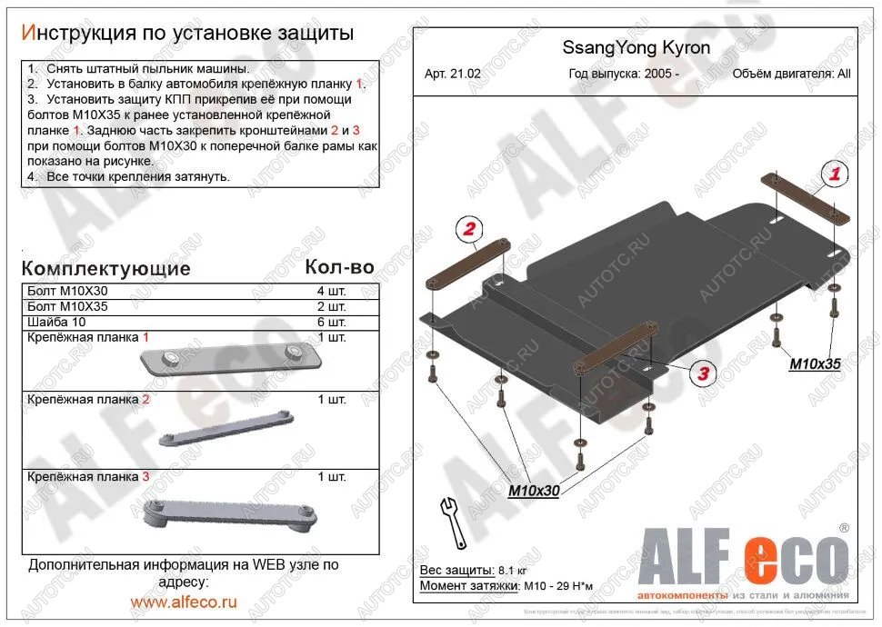 3 999 р. Защита КПП (V-all) ALFECO  SSANGYONG Actyon  1 (2006-2010) (сталь 2 мм)  с доставкой в г. Набережные‑Челны