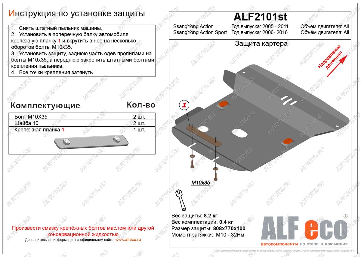 4 289 р. Защита картера (V-all) LFECO  SSANGYONG Actyon Sport (2006-2024) (сталь 2 мм)  с доставкой в г. Набережные‑Челны