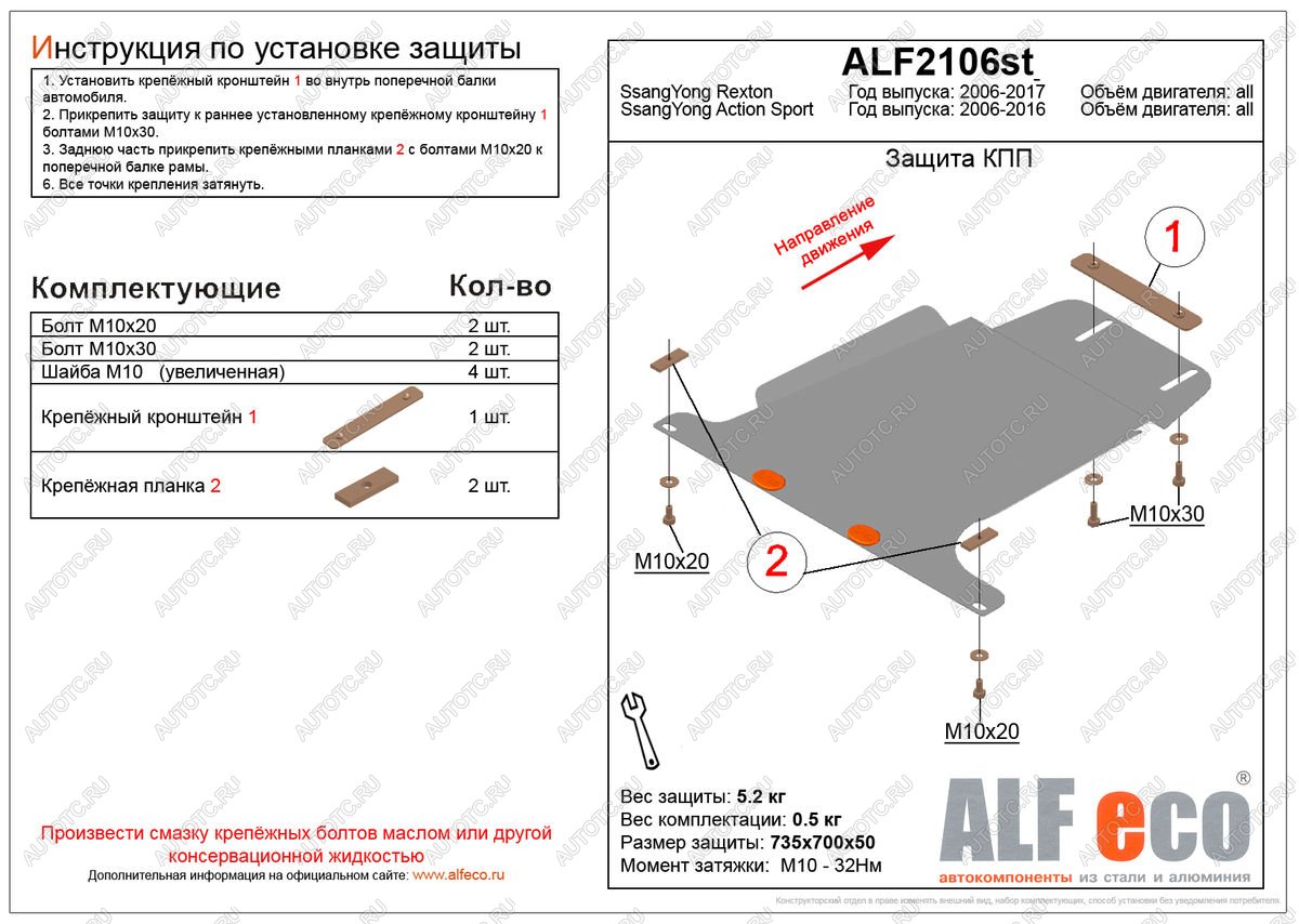 3 299 р. Защита кпп (V-all) LFECO  SSANGYONG Actyon Sport (2012-2024) (сталь 2 мм)  с доставкой в г. Набережные‑Челны