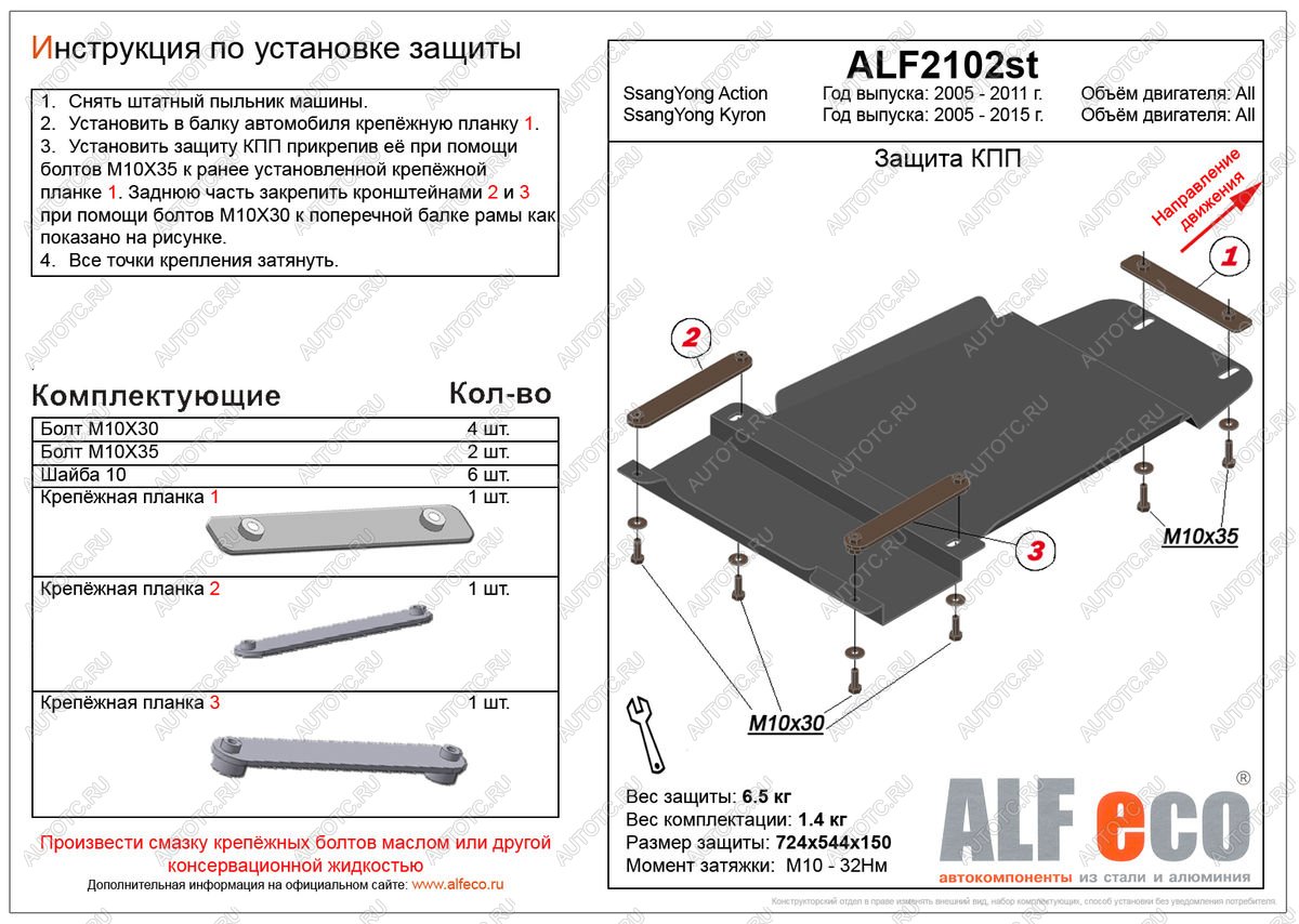 3 999 р. Защита КПП (V-all ) ALFECO  SSANGYONG Kyron (2005-2016) дорестайлинг, рестайлинг (сталь 2 мм)  с доставкой в г. Набережные‑Челны