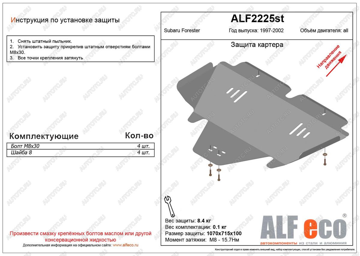 4 299 р. Защита картера (V-2,0 ) ALFECO  Subaru Forester  SF (1997-2002) дорестайлинг, рестайлинг (сталь 2 мм)  с доставкой в г. Набережные‑Челны