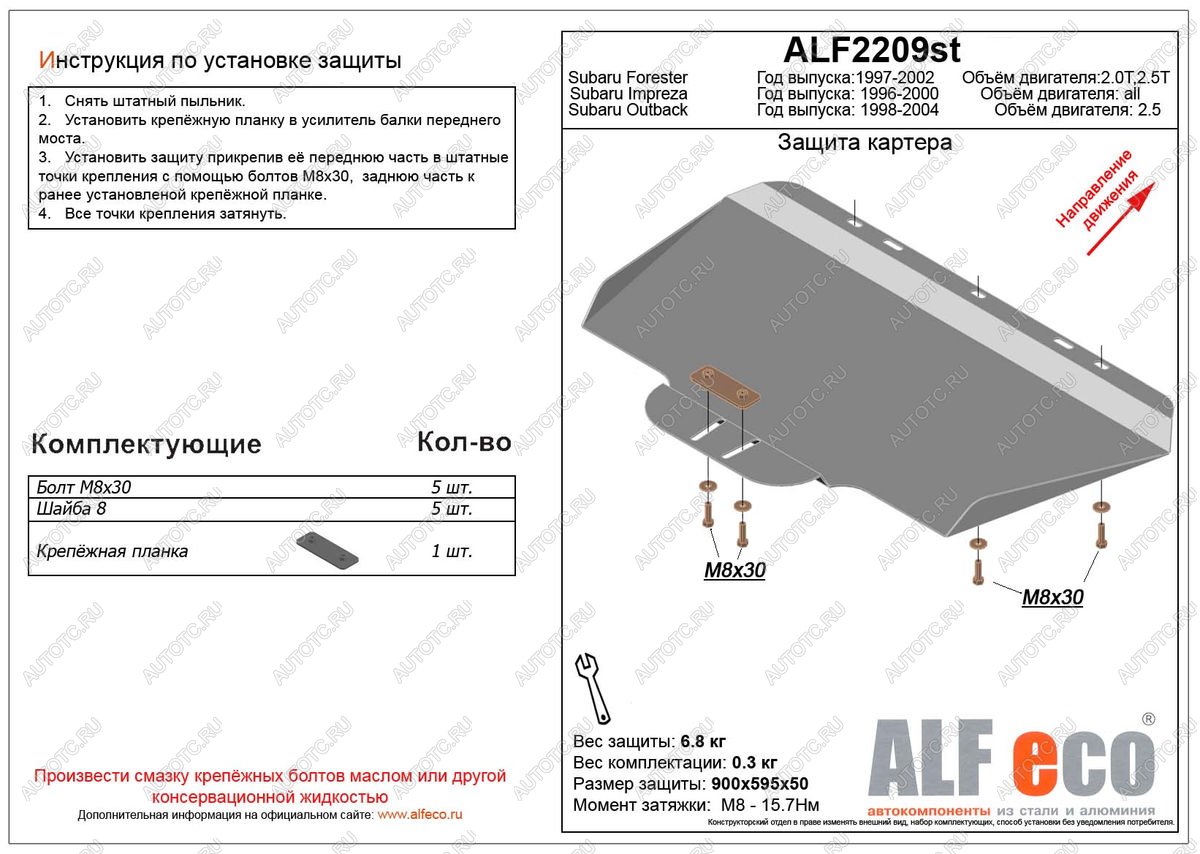 3 799 р. Защита картера (V-2,0, 2.5 ) ALFECO  Subaru Forester  SF (1997-2002) дорестайлинг, рестайлинг (сталь 2 мм)  с доставкой в г. Набережные‑Челны