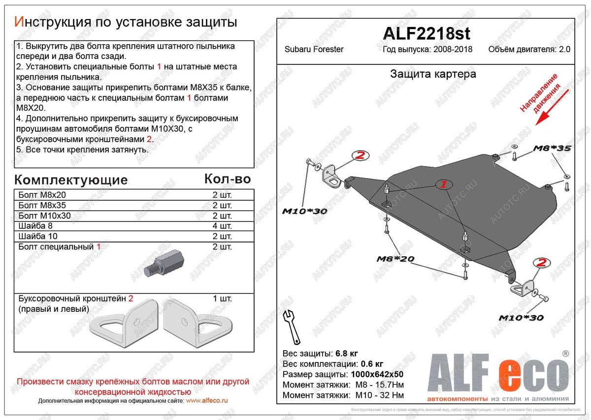 3 999 р. Защита картера (большая) (V-2.0) ALFECO  Subaru Forester  SH (2008-2013) (сталь 2 мм)  с доставкой в г. Набережные‑Челны