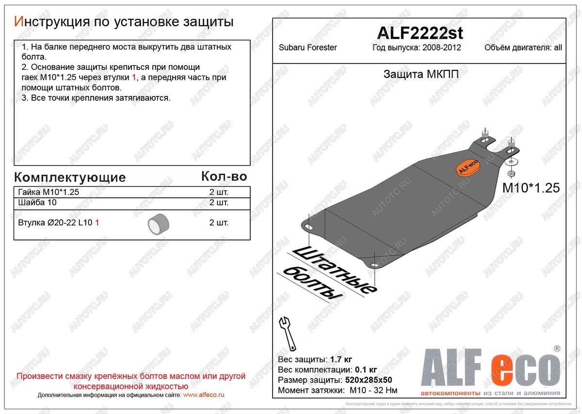 1 899 р. Защита МКПП (V-all) ALFECO  Subaru Forester  SH (2008-2013) (сталь 2 мм)  с доставкой в г. Набережные‑Челны