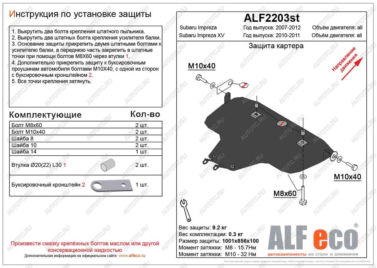 4 899 р. Защита картера (большая) (V-2,0) ALFECO Subaru Impreza XV GH (левый руль) (2010-2011) (сталь 2 мм)  с доставкой в г. Набережные‑Челны