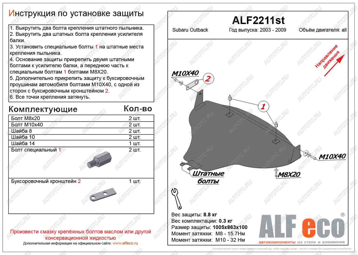 4 949 р. Защита картера (большая) (V-all) ALFECO  Subaru Outback  BP (2003-2009) дорестайлинг универсал, рестайлинг универсал (сталь 2 мм)  с доставкой в г. Набережные‑Челны