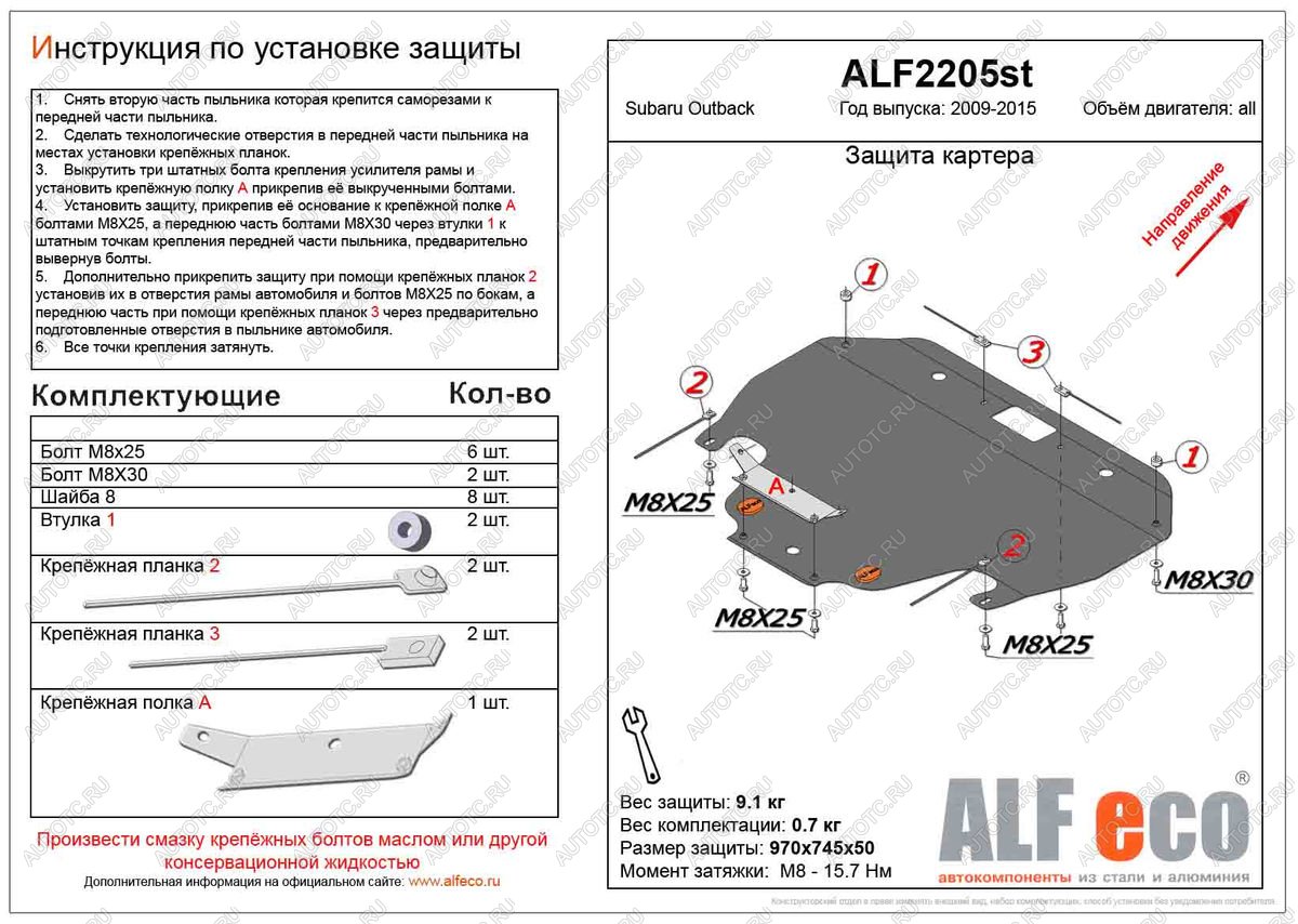 4 999 р. Защита картера (V-all) ALFECO  Subaru Outback ( BR/B14,  BR,) (2009-2015) дорестайлинг универсал, B14)  рестайлинг универсал (сталь 2 мм)  с доставкой в г. Набережные‑Челны