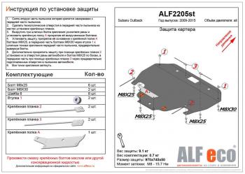 1 999 р. Защита редуктора заднего моста (V-all) ALFECO Subaru Outback BR/B14 дорестайлинг универсал (2009-2013) (сталь 2 мм)  с доставкой в г. Набережные‑Челны. Увеличить фотографию 2